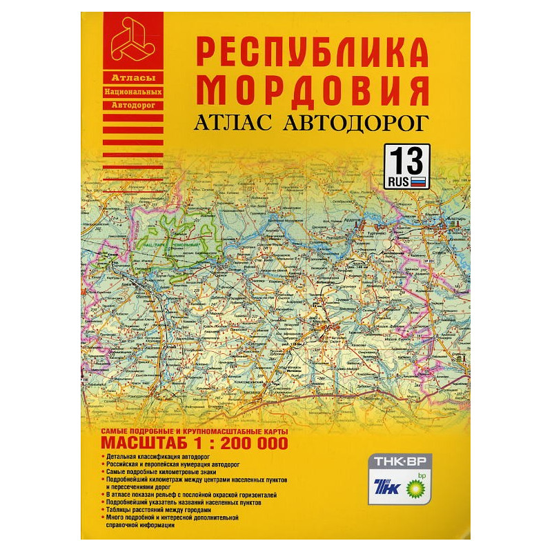 Respublika Mordoviia. Atlas avtodorog 1:200000