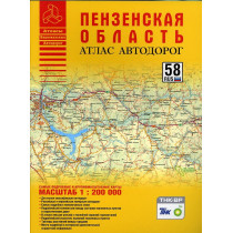 Penzenskaia oblast'. Atlas avtodorog 1:200000