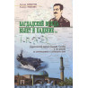 Багдадский вождь: взлет и падение...Политический портрет Саддама Хусейна и его