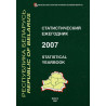 Statisticheskii ezhegodnik Respublika Belarus 2007 [Statistical Yearbook]
