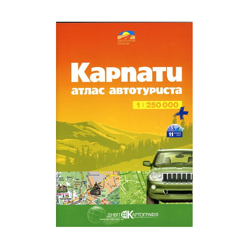 Karpaty.  Atlas avtoturista. 1:250000 [Carpathians Tourist Atlas]