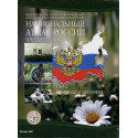 Национальныий атлас России: Том 2 Природа и экология