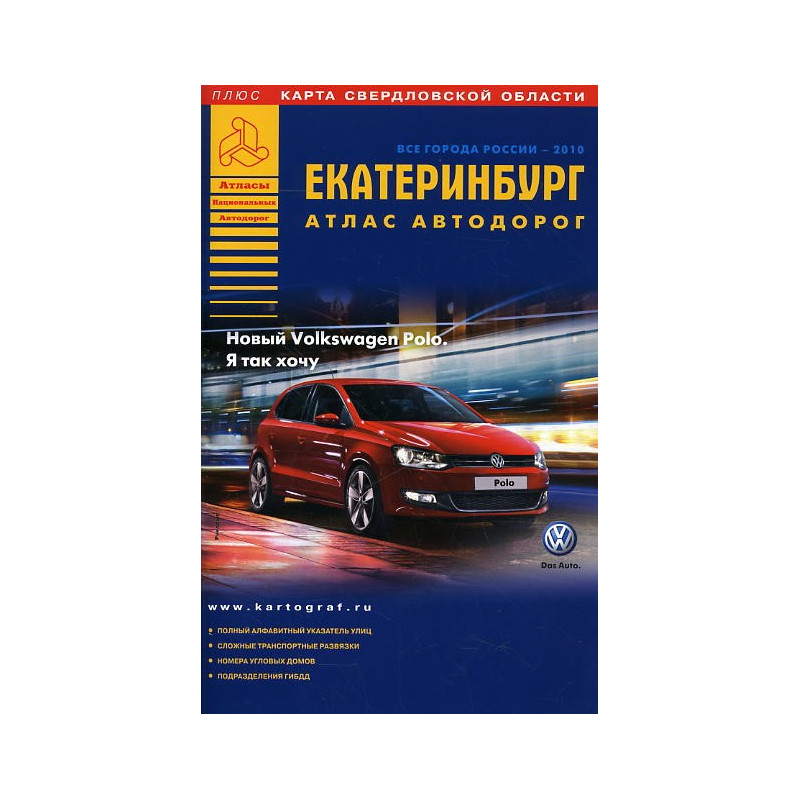 Ekaterinburg atlas avtodorog 1:10000