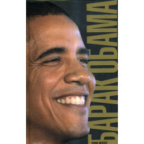 Barak Obama [Obama. From Promise to Power]