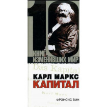Kapital Marksa  [Capital by Karl Marx]