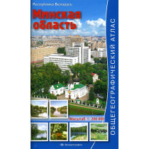 Minskaia oblast' 1:200000  Obshchegeograficheskii atlas