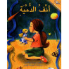 The Doll's Nose (Arabic Edition) [The Doll's Nose (in Arabic)]