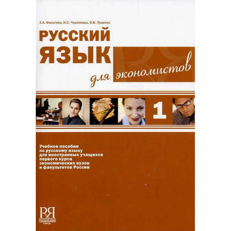 Russkii iazyk dlia ekonomistov -1&CD  [Russian for Economists-1&CD]