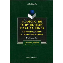 Мофология современного русского языка