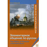 Elementarnoe obshchenie po-russki&CD  [Elementary Level Communication in Russian]