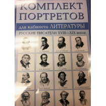 Russkie pisateli 18-19 veka  [Russian Writers of 18-19 Century]