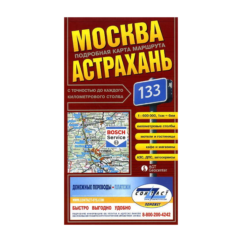 Москва - Астрахань. Подробная карта маршрута 1:600,000