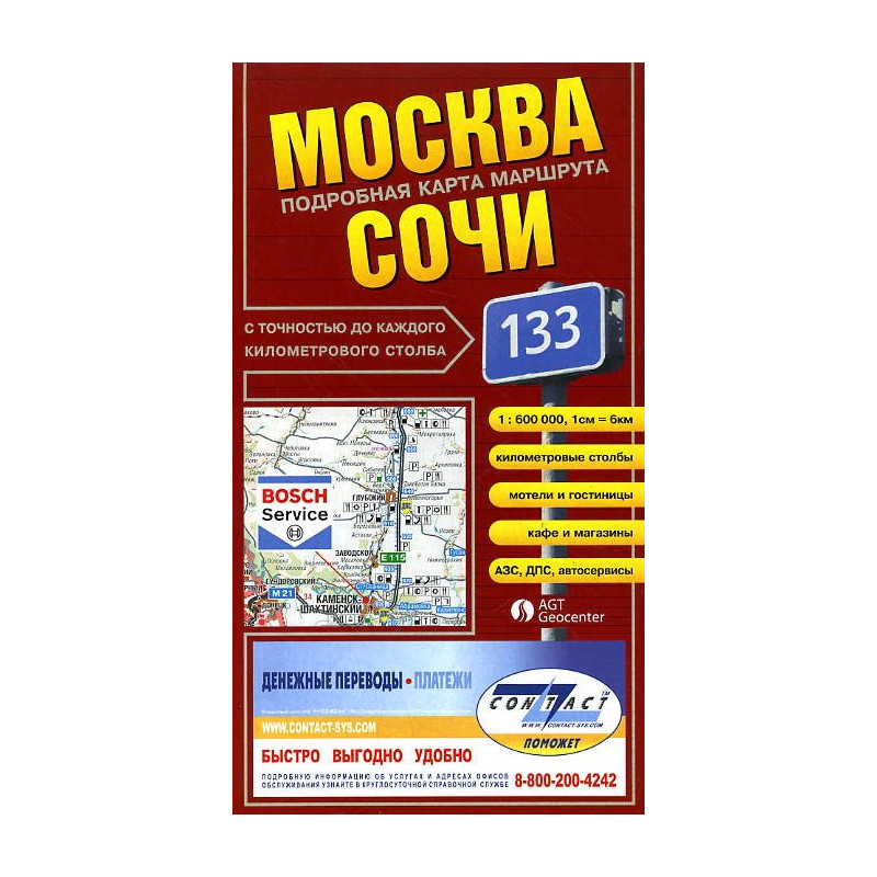 Москва - Сочи. Подробная карта маршрутов 1:600,000