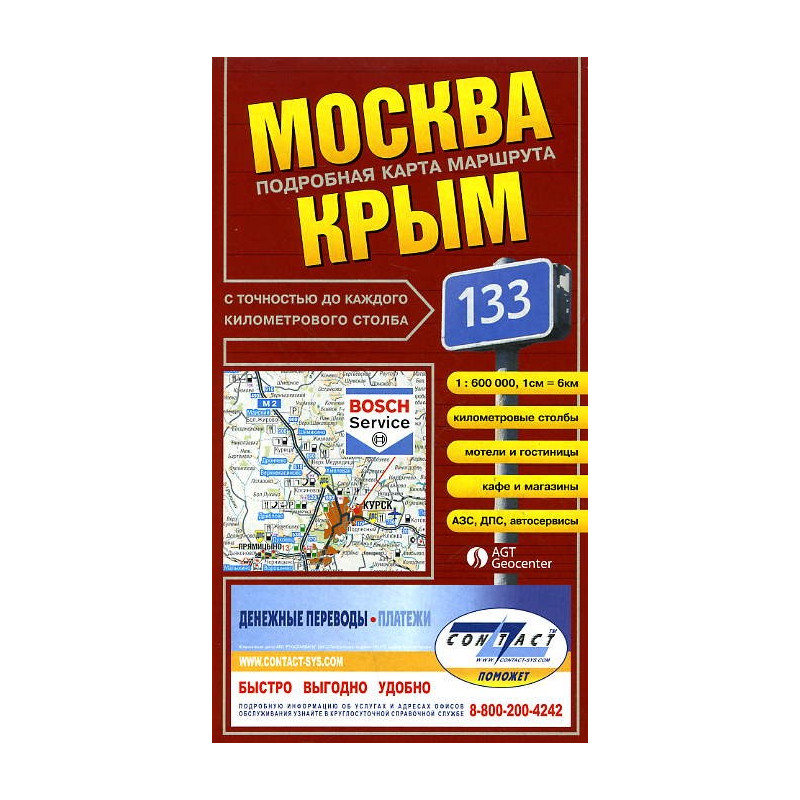 Москва - Крым. Подробная карта маршрутов 1:600,000