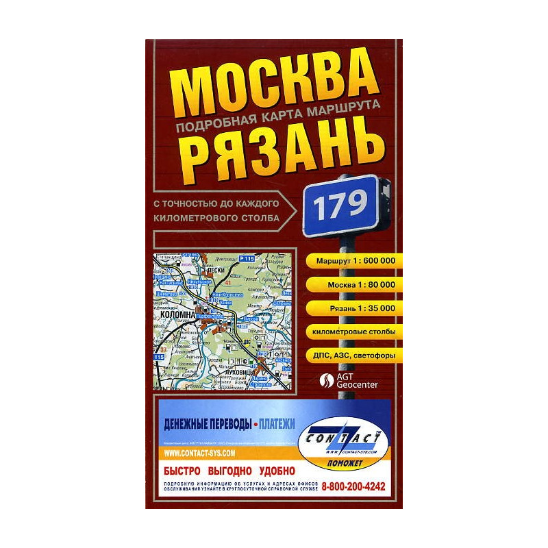 Москва - Рязань. Подробная карта маршрутов 1:600,000