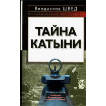 Taina Katyni  [Secrets of Katyn]