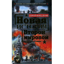 Novaia istoriia Vtoroi mirovoi [New History of the Second World War]