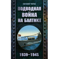 Podvodnaia voina na Baltike 1939-1945 [Underwater War in the Baltic 1939-1945]