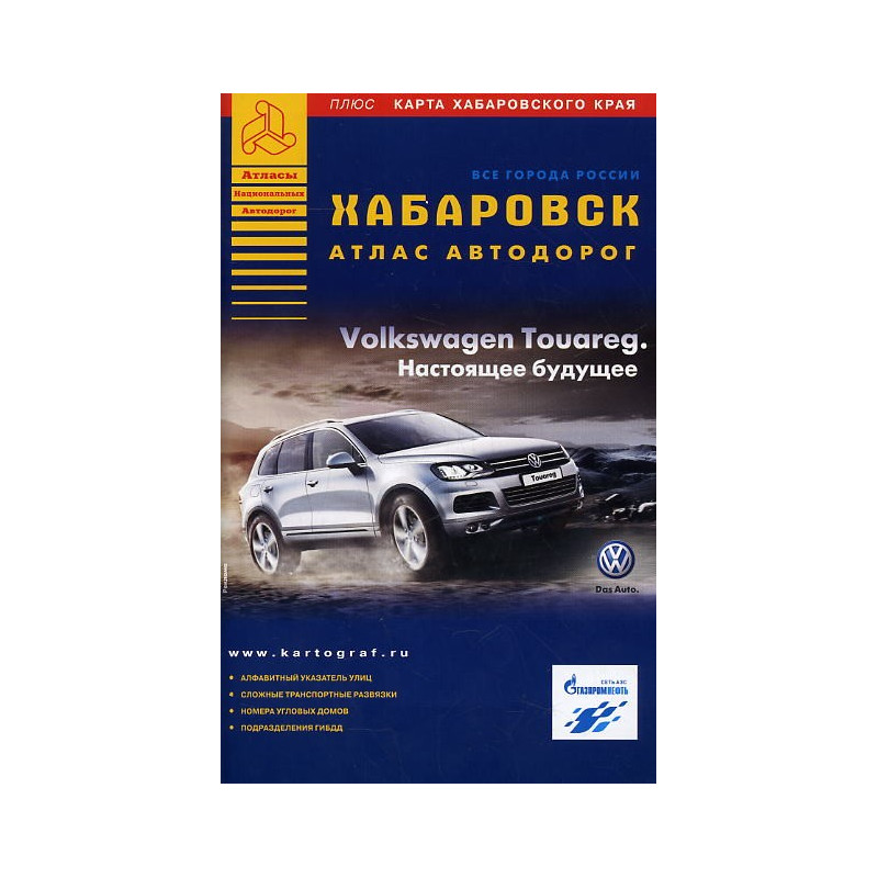 Khabarovsk. Atlas avtodorog 1:20000