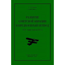 Razvitie sovetskoi aviatsii v predvoennyi period (1938-1941) [Development of Sov