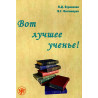 Vot luchshee uchen'e!  [Reading is the Best Way to Learn!]