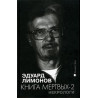 Kniga mertvykh-2. Nekrologi  [The Book of Dead - 2. Obituaries]