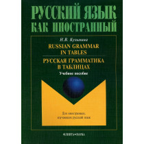 Russkaia grammatika v tablitsakh [Russian Grammar in Tables: Manual]