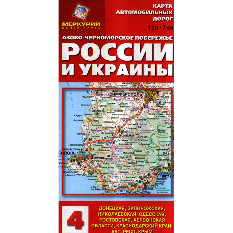 Azovo-Chernomorskoe poberezh'e Rossii i Ukrainy 1:700000