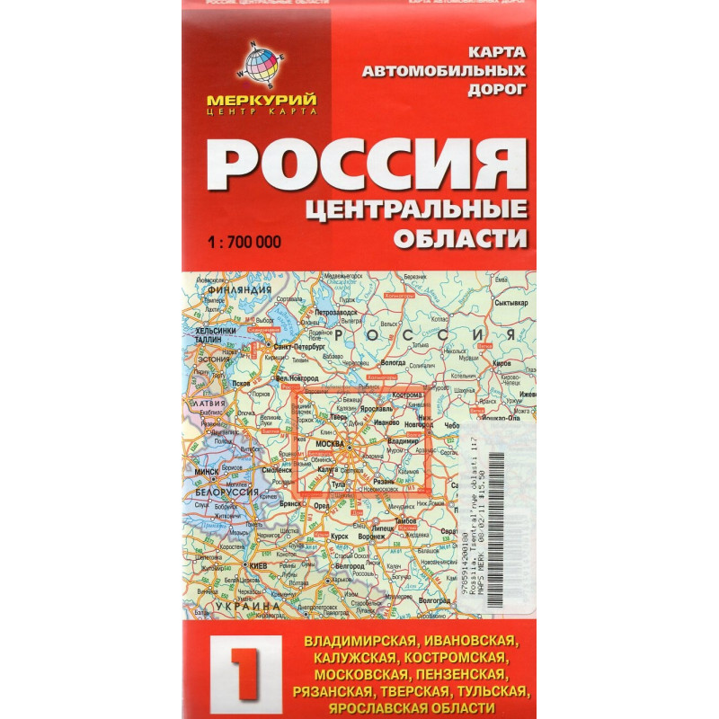 Россия. Центральные области 1:700 000