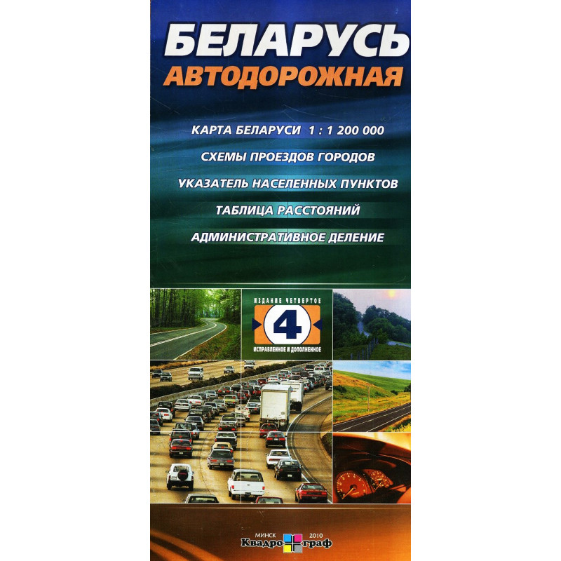 Belarus' avtodorozhnaia 1:1200000