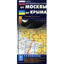 От Москвы до Крыма. Карта автомобильных дорог
