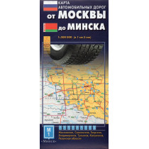 Ot Moskvy do Minska. Karta avtomobil'nykh dorog. 1:500000