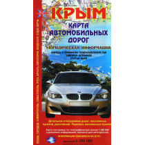Krym.  Karta avtomobil'nykh dorog 1:250000