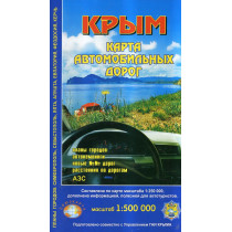 Krym. Karta avtomobil'nykh dorog 1:500000