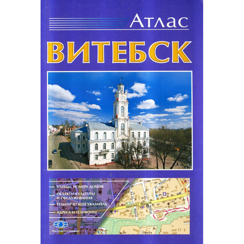 Atlas Vitebsk