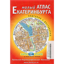 Malyi atlas Ekaterinburga 1:20000 (Atlas)
