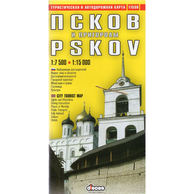 Pskov i prigorody 1:7500 1:15000 (Atlas)