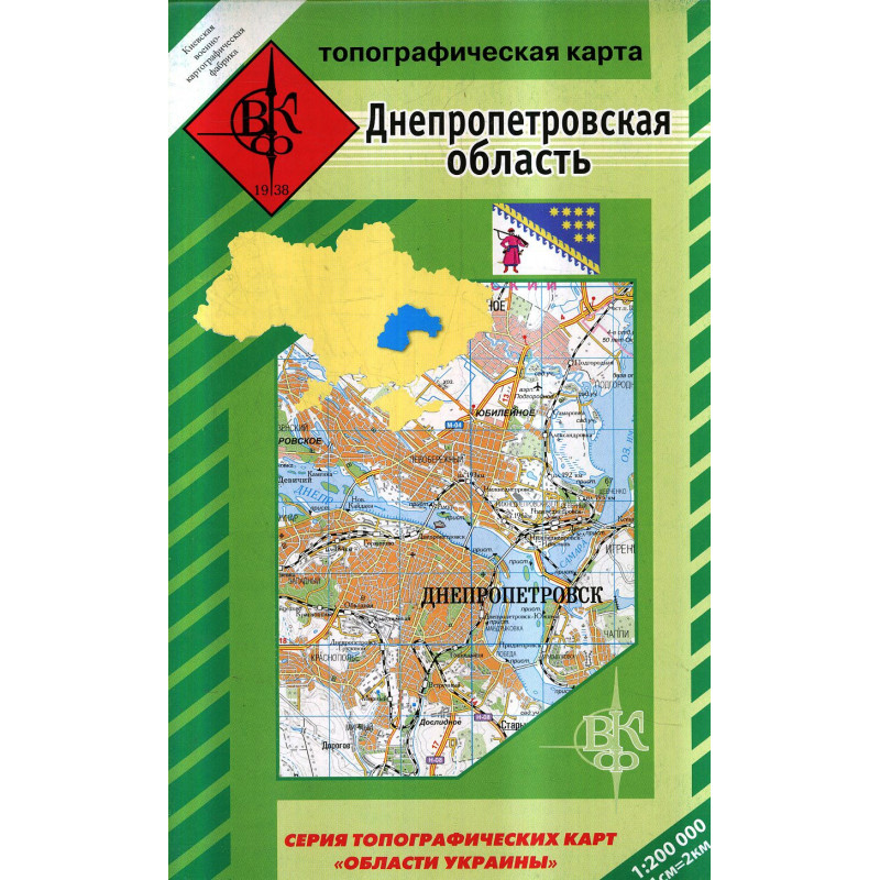 Днепропетровская  область  1:200 000 (топографическая)