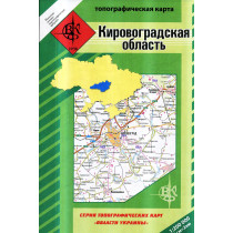 Кировоградская область  1:200 000 (топографическая)