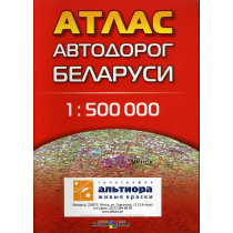 Atlas avtodorog Belarusi 1:500000 [Road Atlas of Belarus]