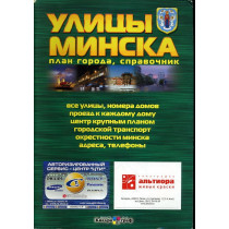 Ulitsy Minska. Plan goroda spravochnik [Streets of Minsk. Map. Guidebook]