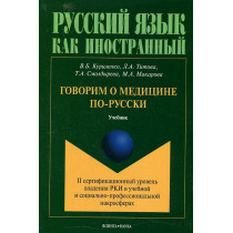 Govorim o meditsine po-russki  [Talk about Medicine in Russian]