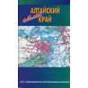 Altaiskii krai. Atlas 1:200000 1:500000