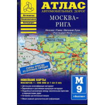 Moskva - Riga. Atlas avtomobil'nykh dorog. 1: 200000