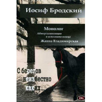 Iosif Brodsky: Monolog...