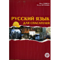 Russkii iazyk dlia spasatelei  [Russian for Rescue Workers]
