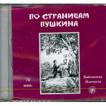 Po stranitsam Pushkina. Audio-kniga  [Along the Pushkin's Pages a CD Level III]