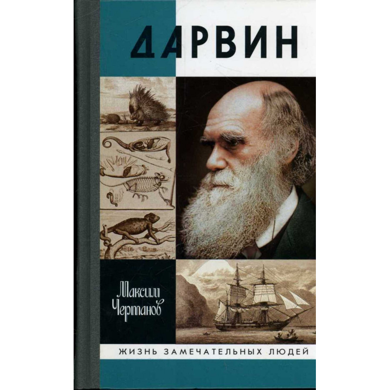 Darvin [Charles Darvin. Biography]