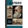 Darvin [Charles Darvin. Biography]