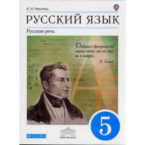Russkii iazyk. Russkaia rech. 5 klass  [Russian Language. Textbook. 5 Grade]
